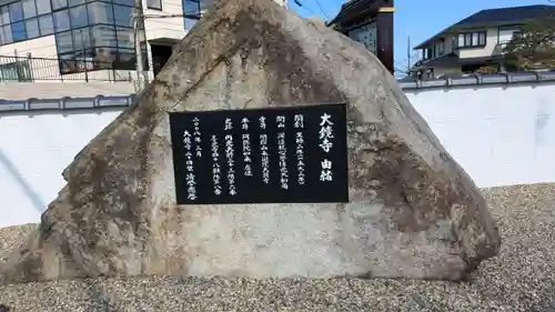 大鏡寺（大圓鏡寺）(大阪府)