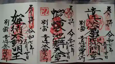 達谷西光寺(岩手県)