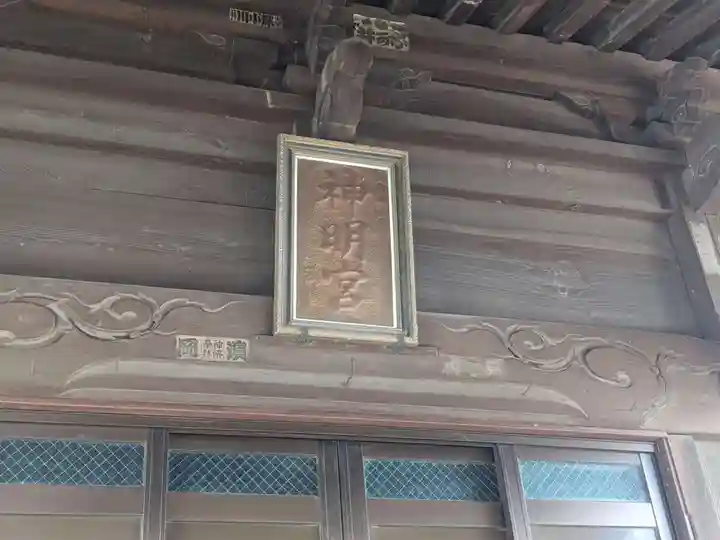 神明宮(群馬県)