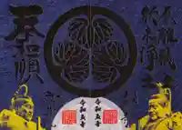 高月院の御朱印