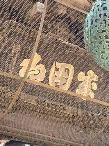 成田山新勝寺(千葉県)