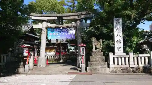 高知八幡宮の鳥居