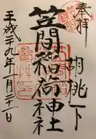 笠間稲荷神社の御朱印