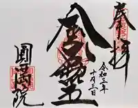 円満院門跡(滋賀県)