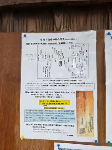 別府社(東京都)