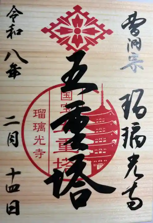 瑠璃光寺の{uncategorized: "未分類", other: "その他", undefined: "問題あり", building: "その他建物", grave: "お墓", sacred_gate: "鳥居", guardian: "狛犬", statue: "像", buddha: "仏像", history: "歴史", nature: "自然", garden: "庭園", animal: "動物", pagoda: "塔", temizu: "手水舎", mountain_gate: "山門・神門", sanctuary: "本殿・本堂", subordinate: "末社・摂社", art: "芸術", scenery: "景色", jizo: "地蔵", ema: "絵馬", goshuin: "御朱印", omikuji: "おみくじ", items: "授与品その他", amulet: "お守り", goshuincho: "御朱印帳", eats: "食事", festival: "お祭り", votive_dance: "神楽", shichigosan: "七五三参", wedding: "結婚式", experience: "体験その他", initially: "初詣", around: "周辺", anti_infection: "感染症対策"}