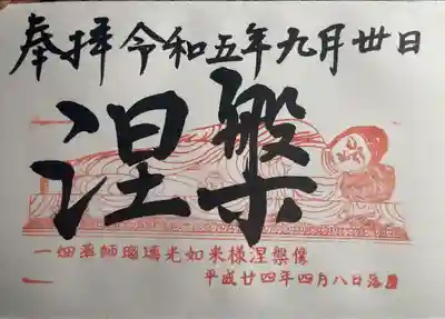 有名な像の御朱印です