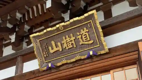 龍興寺（浮見観音）(福島県)