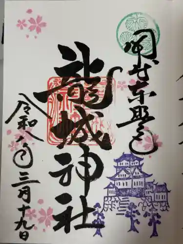 龍城神社の御朱印