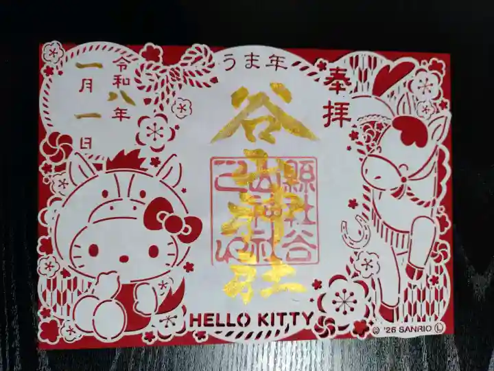 谷山神社の御朱印