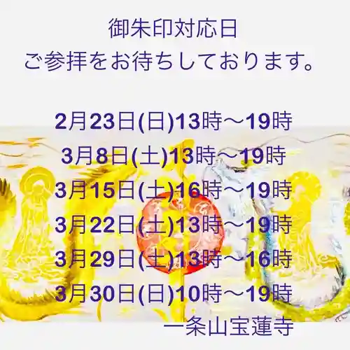 一条山宝蓮寺の御朱印