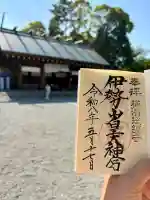 伊勢山皇大神宮の御朱印