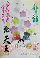 八大神社の御朱印