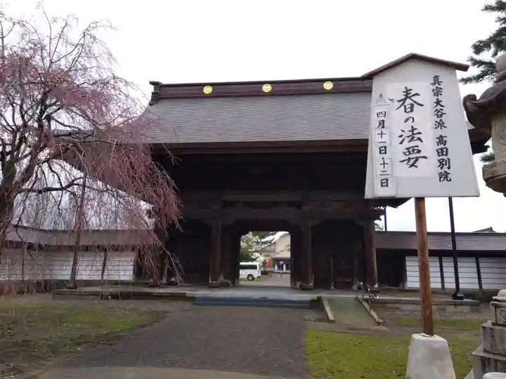 高田別院(新潟県)