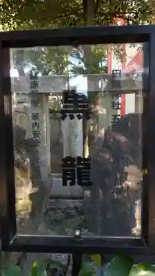 田無神社のその他建物