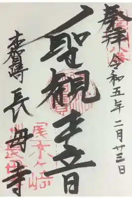 直書き御朱印です、お休み?(お昼時)のところのお伺いでした。対応してくださり感謝申し上げます。