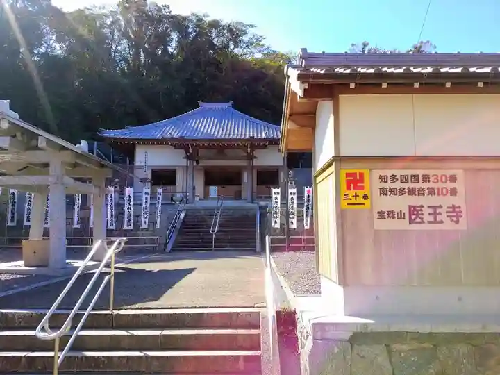 医王寺のその他建物