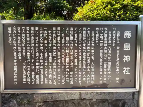 鹿島神社(茨城県)