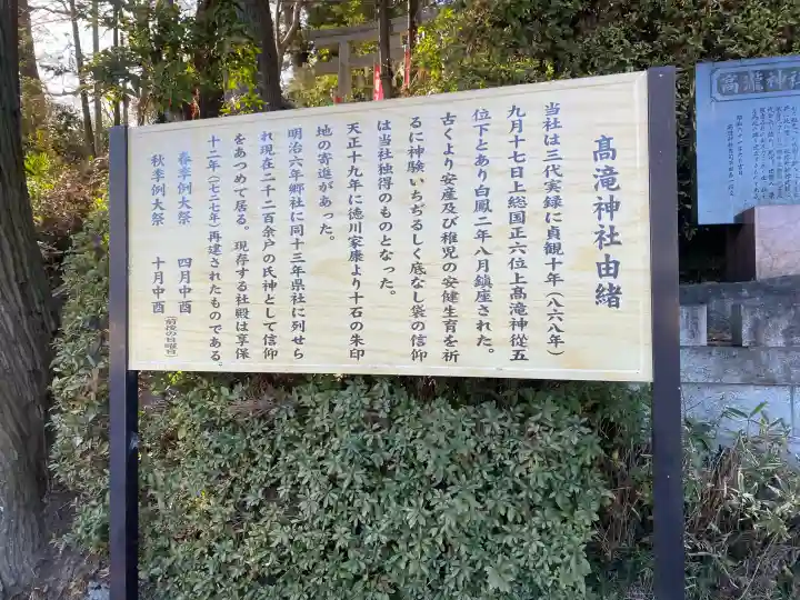 高瀧神社の{uncategorized: "未分類", other: "その他", undefined: "問題あり", building: "その他建物", grave: "お墓", sacred_gate: "鳥居", guardian: "狛犬", statue: "像", buddha: "仏像", history: "歴史", nature: "自然", garden: "庭園", animal: "動物", pagoda: "塔", temizu: "手水舎", mountain_gate: "山門・神門", sanctuary: "本殿・本堂", subordinate: "末社・摂社", art: "芸術", scenery: "景色", jizo: "地蔵", ema: "絵馬", goshuin: "御朱印", omikuji: "おみくじ", items: "授与品その他", amulet: "お守り", goshuincho: "御朱印帳", eats: "食事", festival: "お祭り", votive_dance: "神楽", shichigosan: "七五三参", wedding: "結婚式", experience: "体験その他", initially: "初詣", around: "周辺", anti_infection: "感染症対策"}