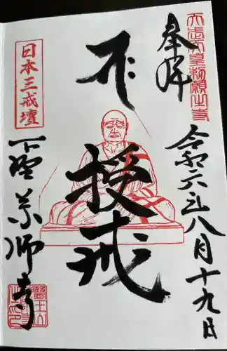 下野薬師寺 (旧 安國寺)(栃木県)