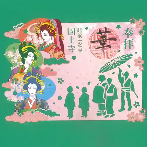 国上寺(新潟県)