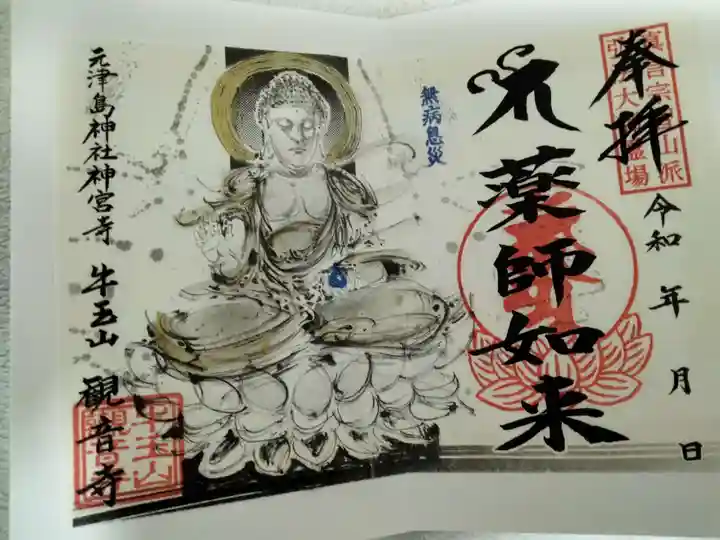 牛玉山観音寺(愛知県)