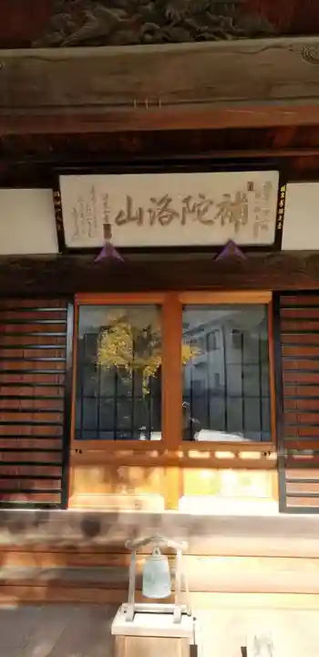 千手院の本殿・本堂