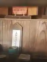 稲荷大明神 天満宮(栃木県)