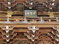 西新井大師総持寺(東京都)