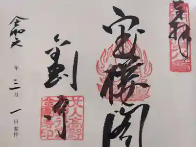 河内飛鳥古寺霊場第8番 
