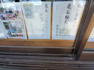 岩神稲荷神社の絵馬