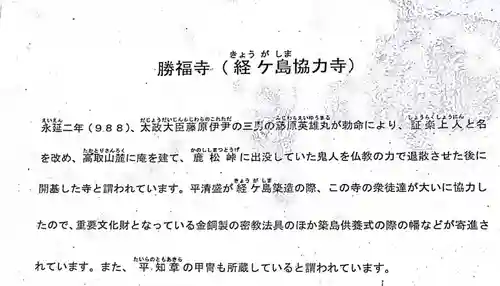 勝福寺(兵庫県)