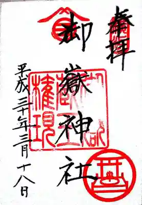 まわりの印は、第二回オフ会で出たデザイン案を元に、私がillustratorで清書したものです。この日からご朱印が始まりましたが、形になっているのを見ると感動しますね。