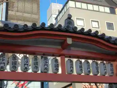 善國寺(東京都)