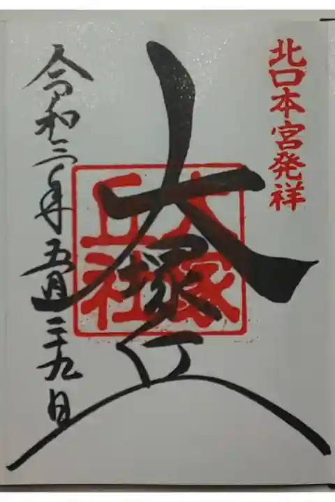 (直書き)大塚丘社