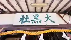 加支多神社(大阪府)