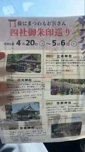 立木神社(滋賀県)