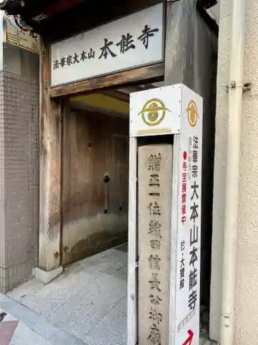 本能寺のその他建物