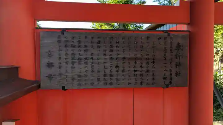 車折神社の歴史