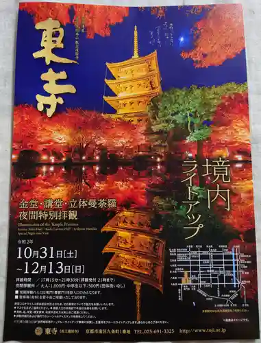 東寺（教王護国寺）のお祭り