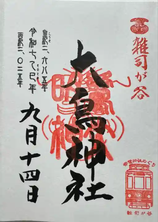 大鳥神社(東京都)