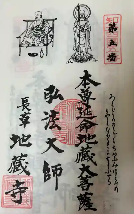 地蔵寺の御朱印