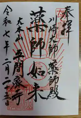 川崎大師薬師殿(神奈川県)