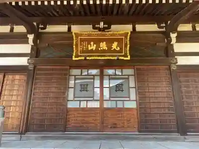 感應寺の本殿
