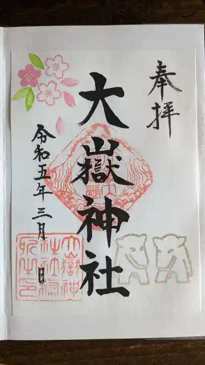 大嶽神社(東京都)