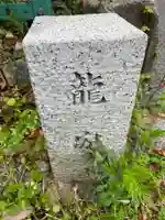 浪切不動寺(京都府)