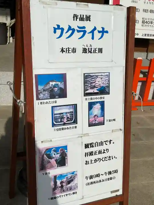 上里菅原神社(埼玉県)