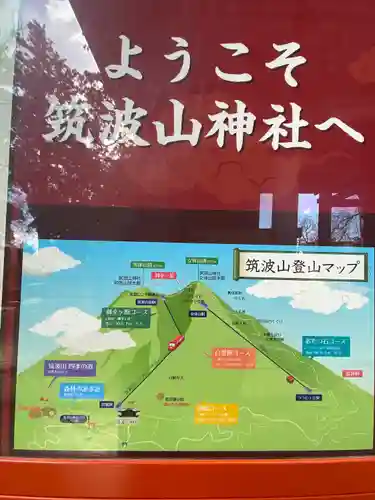 筑波山神社(茨城県)