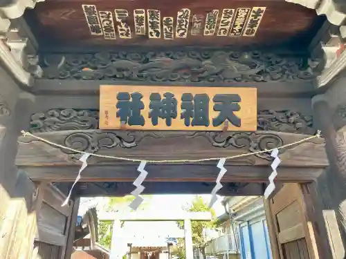 牛込柳町天祖神社の{uncategorized: "未分類", other: "その他", undefined: "問題あり", building: "その他建物", grave: "お墓", sacred_gate: "鳥居", guardian: "狛犬", statue: "像", buddha: "仏像", history: "歴史", nature: "自然", garden: "庭園", animal: "動物", pagoda: "塔", temizu: "手水舎", mountain_gate: "山門・神門", sanctuary: "本殿・本堂", subordinate: "末社・摂社", art: "芸術", scenery: "景色", jizo: "地蔵", ema: "絵馬", goshuin: "御朱印", omikuji: "おみくじ", items: "授与品その他", amulet: "お守り", goshuincho: "御朱印帳", eats: "食事", festival: "お祭り", votive_dance: "神楽", shichigosan: "七五三参", wedding: "結婚式", experience: "体験その他", initially: "初詣", around: "周辺", anti_infection: "感染症対策"}