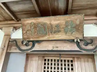 別格今渡弘法大師堂(岐阜県)